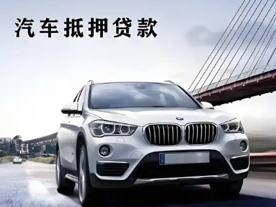 海城车抵贷如何办理押车和不押车?