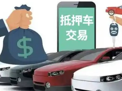 海城汽车抵押贷款通过率高